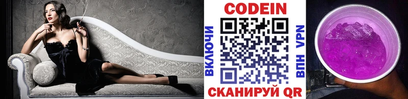 мега как зайти  shop наркотические препараты  Codein Purple Drank  Новоалександровск 